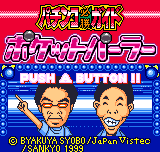 Pachinko Hisshou Guide - Pocket Parlor Title Screen